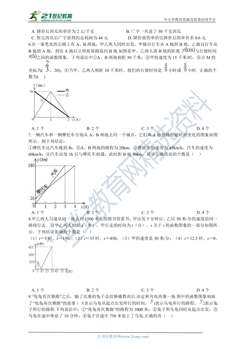 6.4 用一次函数解决问题同步训练题（含解析）