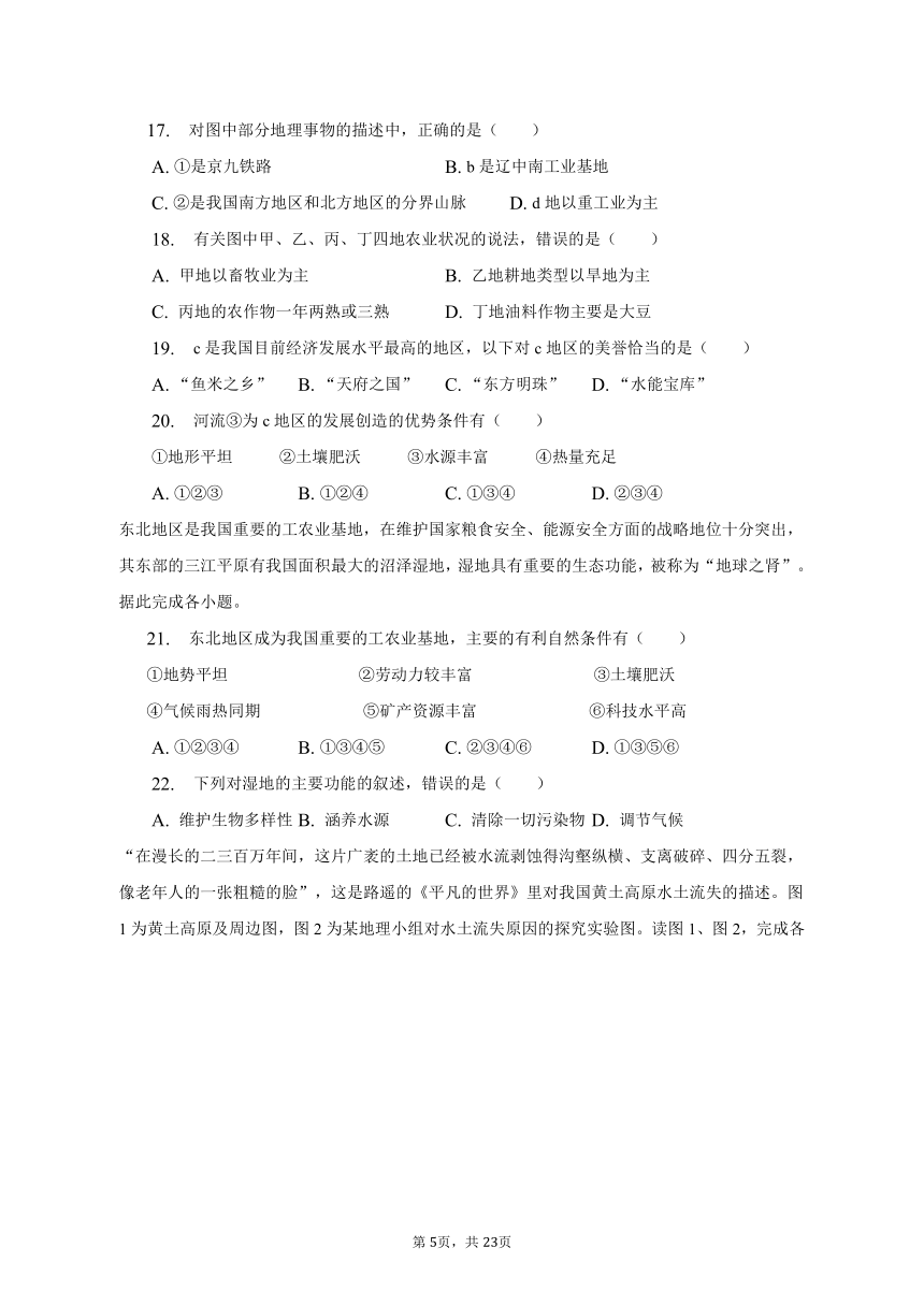 2023年四川省凉山州中考地理试卷（含解析）