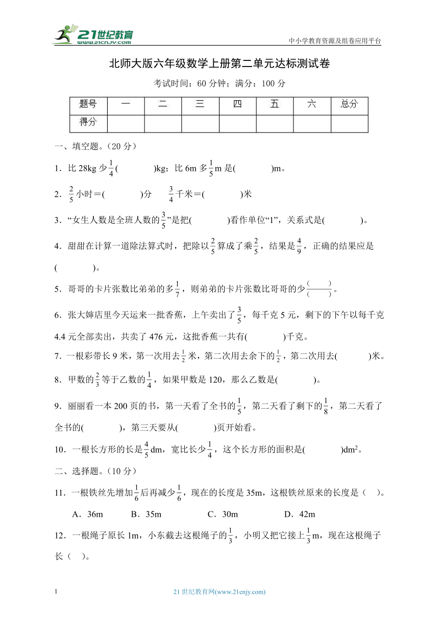 北师大版 六年级数学上册 第二单元达标测试A卷(含答案）