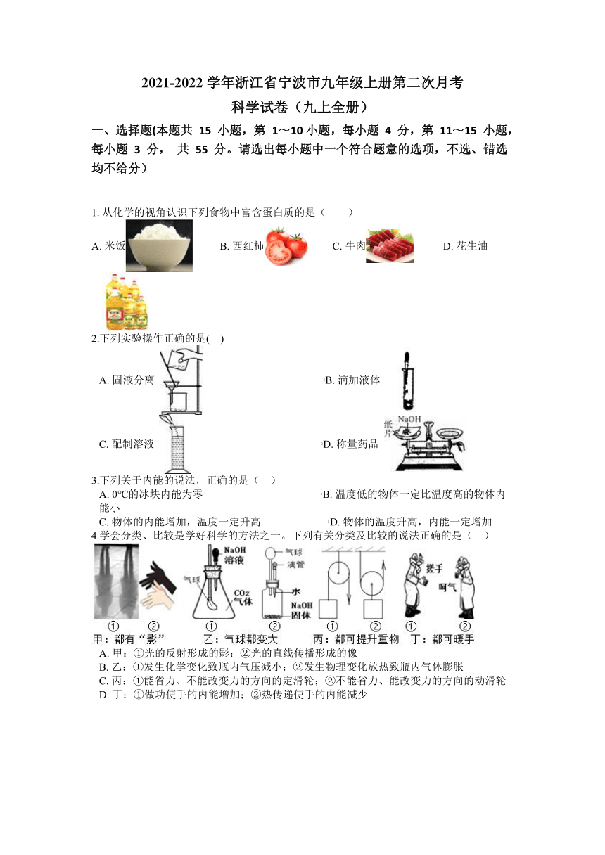 浙江省宁波市江北区2021-2022学年九年级上册第二次月考科学【试卷+答案】（九上全册）