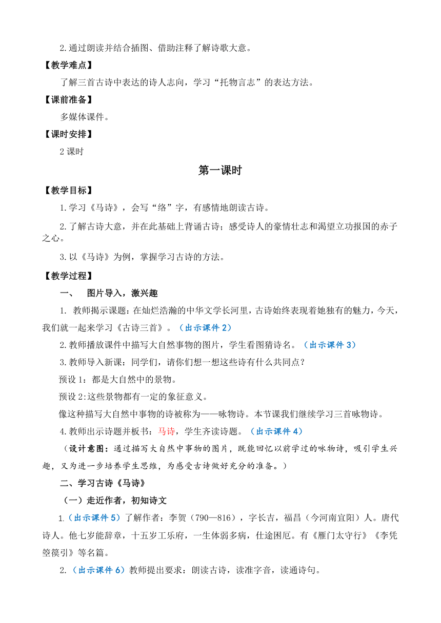 【新课标】部编版语文六年级下册10 古诗三首 优质教案