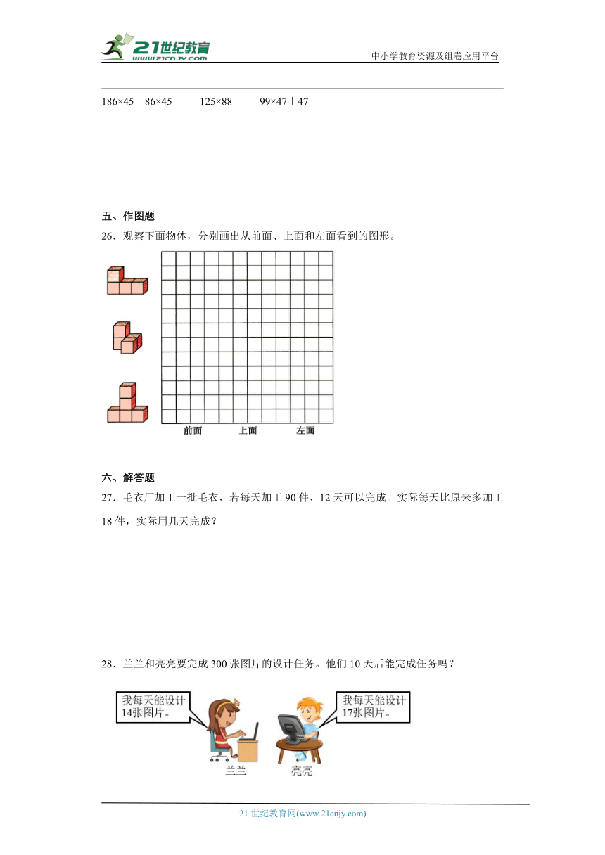 人教版四年级下册数学期中综合训练（1-4单元） (含答案)