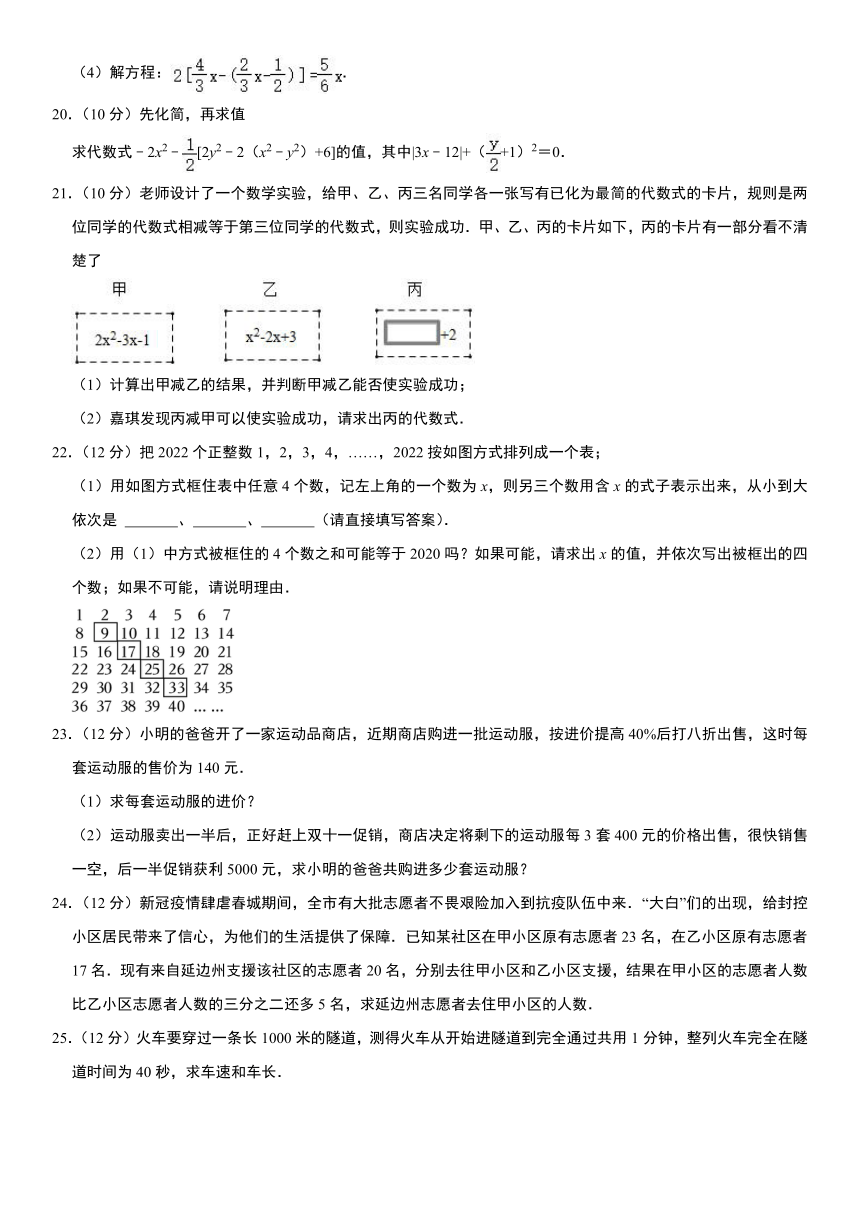 2022-2023学年山东省泰安市东平县六年级（上）期末数学试卷（五四学制）（含解析）