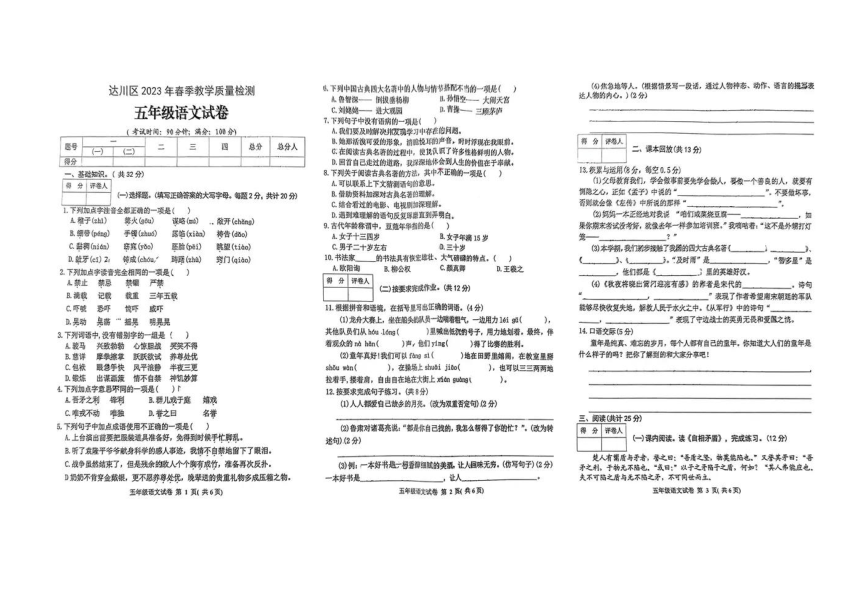 四川省达州市达川区2022-2023学年五年级下学期期末语文试卷(图片版无答案)