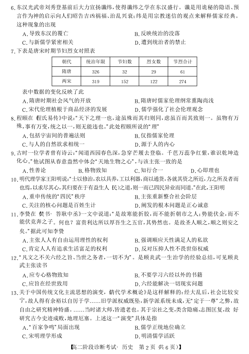 安徽省江淮名校2020-2021学高二上学期阶段诊断联考（2月）历史试卷（选择题带解析）