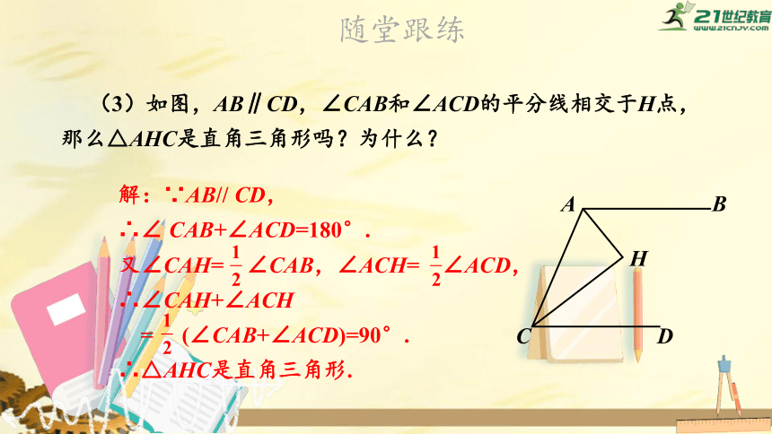 1.1  直角三角形的性质和判定  课件（共20张PPT）