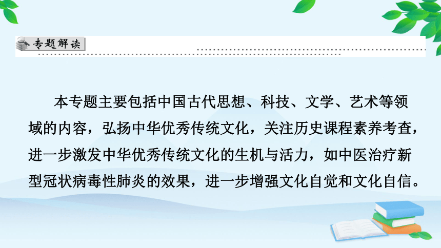 统编版历史七年级上册 期末专题复习三 中国古代思想与科技文化  课件（52张PPT）