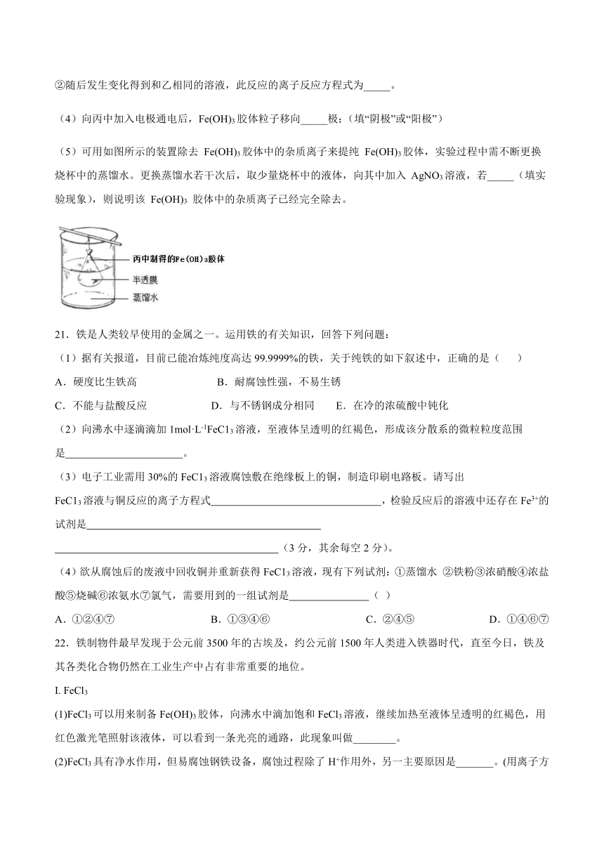 1.3物质的分散系 强化习题——苏教版（2020）必修第一册（word版 含解析）