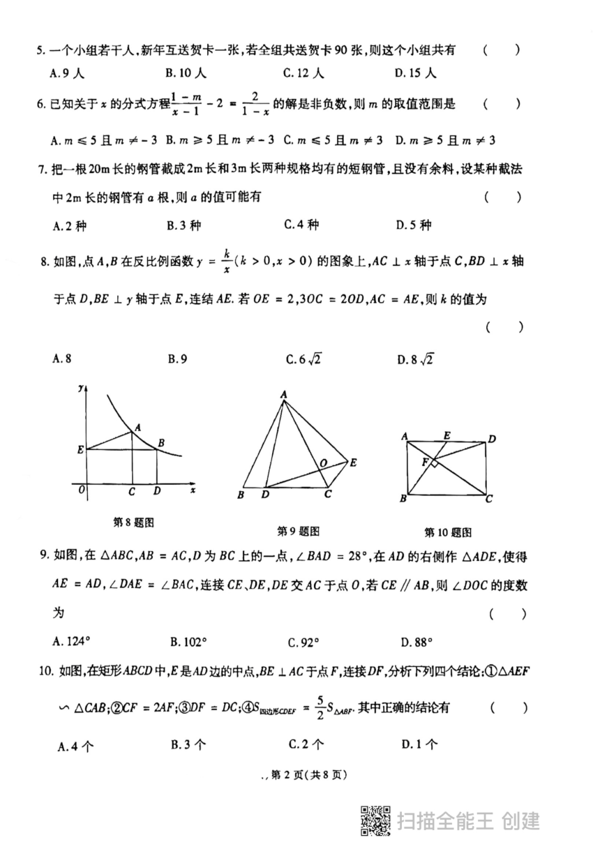 2023年黑龙江省鸡西市虎林市实验中学九年级中考数学三模试题（pdf、含答案）