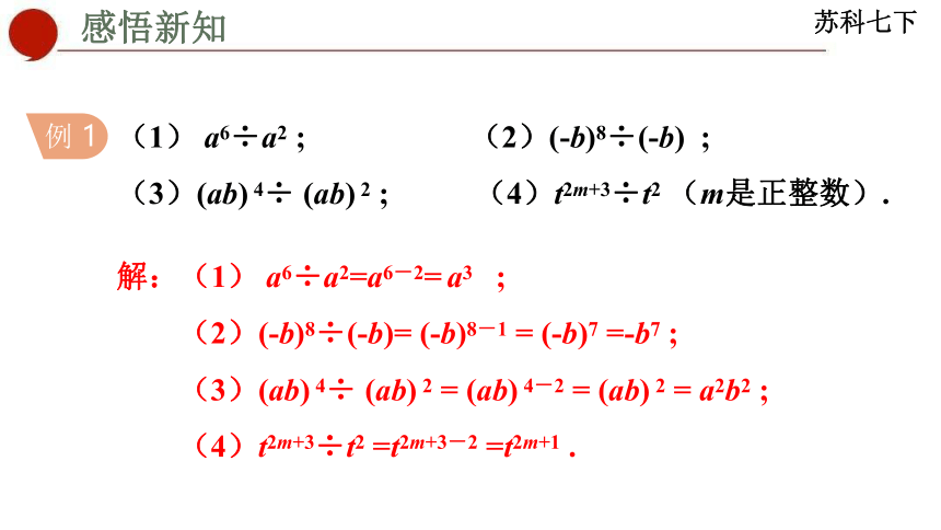 8.3 同底数幂的除法-苏科版数学七年级下册同步课件(共33张PPT)