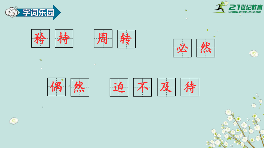 【新课标】部编版语文六年级下册第六单元综合性学习：作文上的红双圈  课件