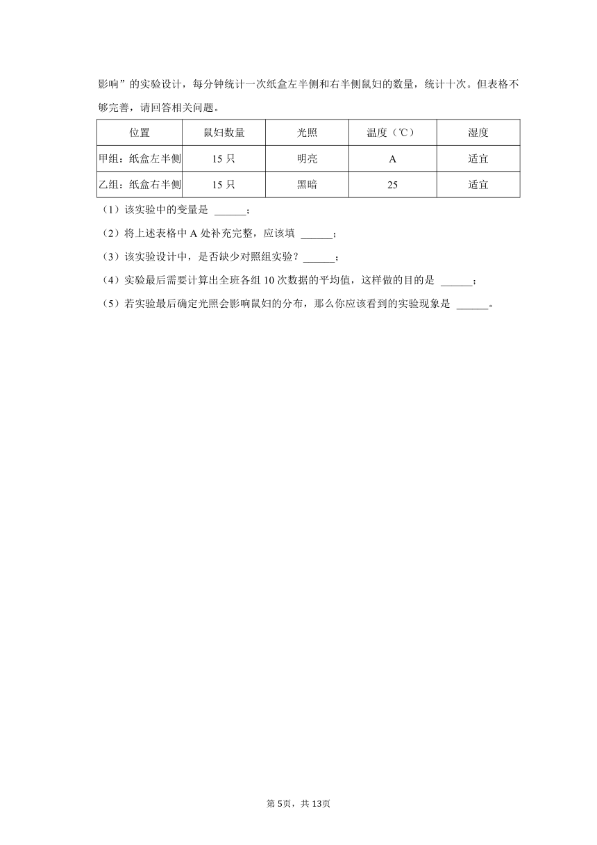 2022-2023学年北师大版 辽宁省丹东市东港市七年级（上）期中生物试卷（含解析）