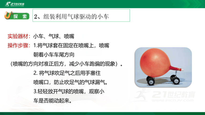 3.2用气球驱动小车 课件（21张PPT）