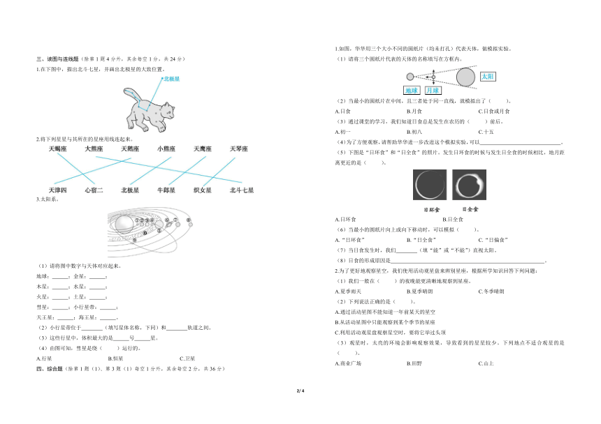 2022-2023学年度下学期六年级科学第三单元宇宙测试（含答案）