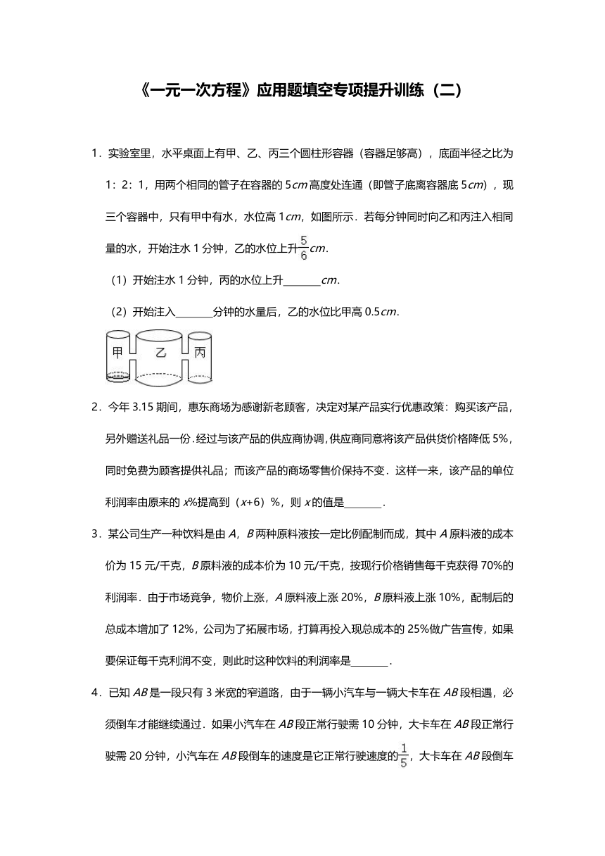 苏科版七年级数学上册第四章《一元一次方程》应用题填空专项提升训练（二）（Word版 含解析）