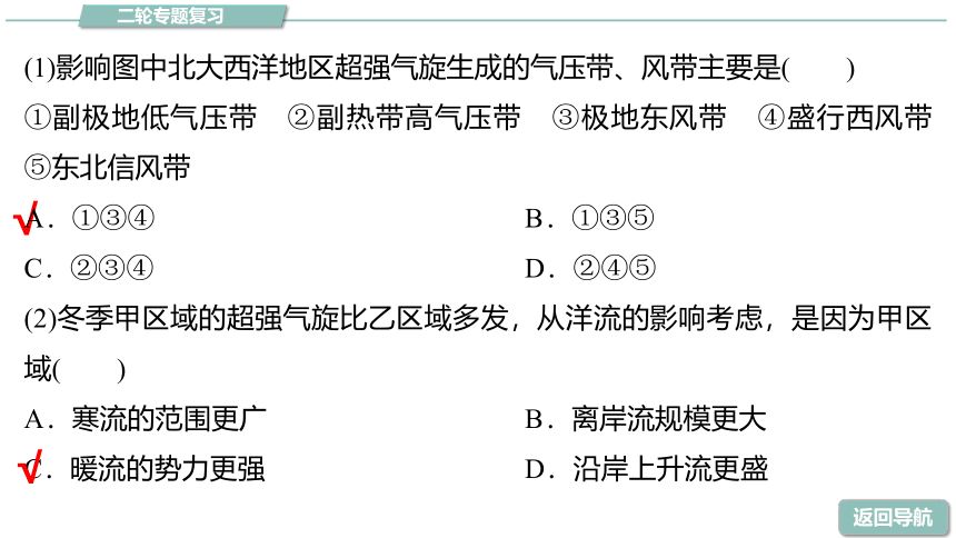 高中地理第二轮复习 自然灾害及其防御复习课件（共72张PPT）