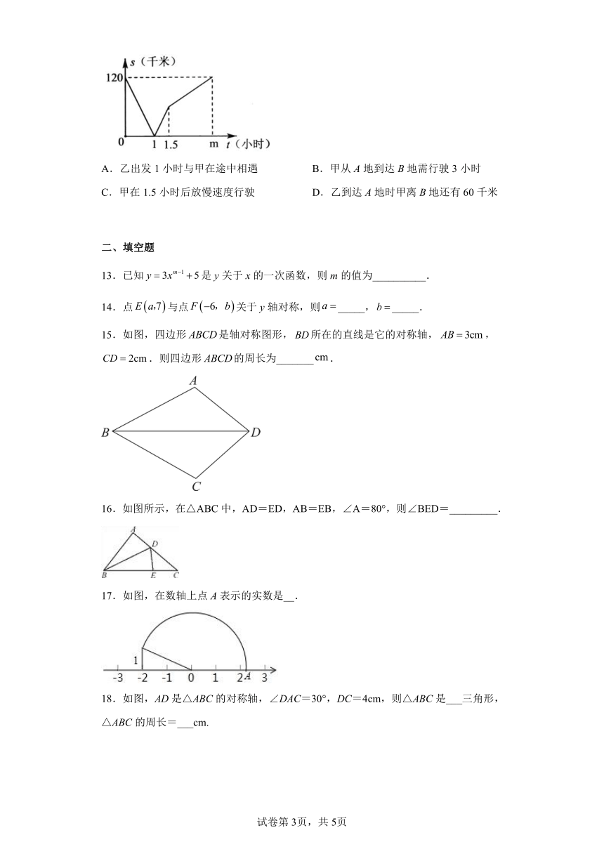 山东省东营市东营区东营区实验中学（五四制）2022-2023学年七年级上学期（线上）期末数学试题(含答案)