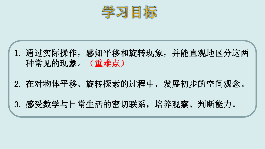 北师大版二年级上册   4.2 玩一玩、做一做 课件（23张ppt）