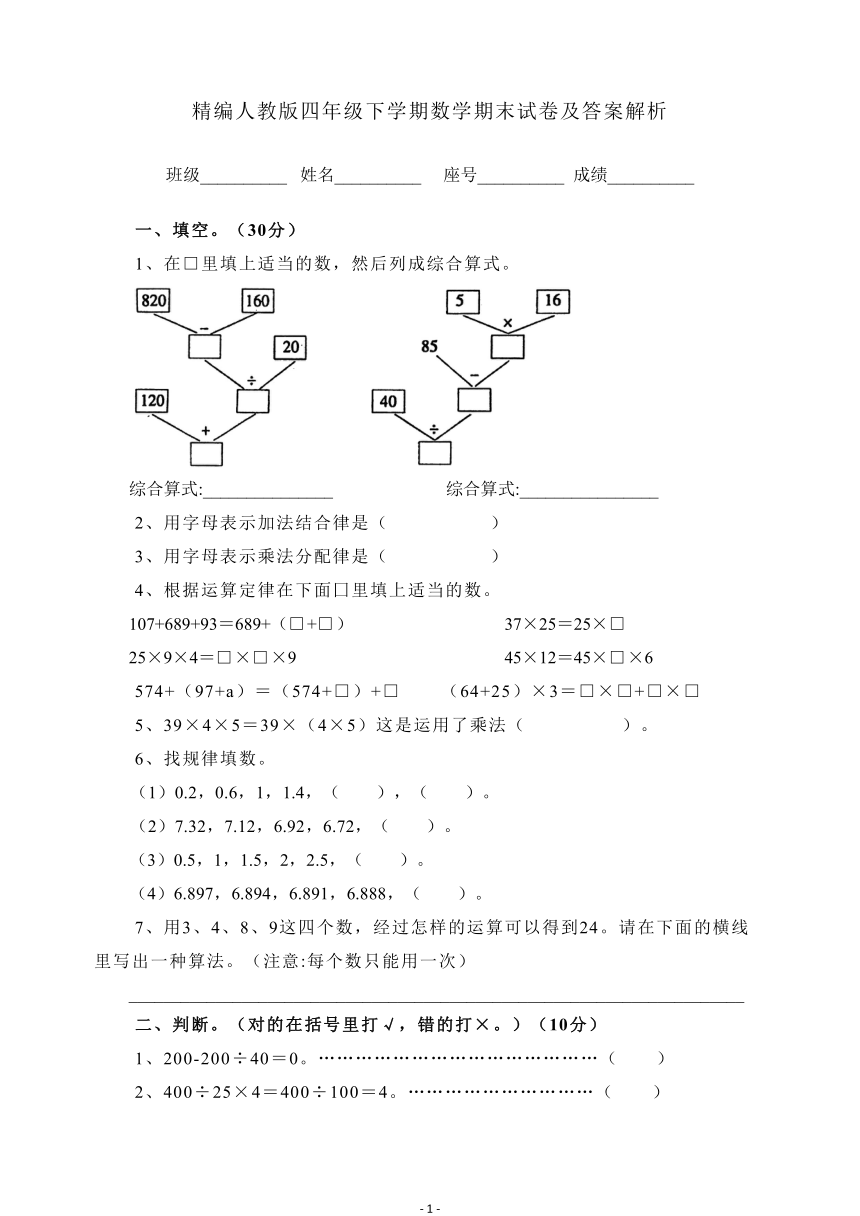 人教版小学数学四年级下学期《期末试卷》（含答案解析》