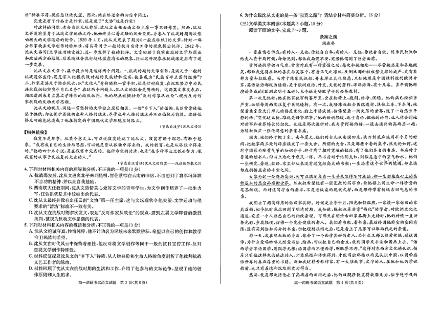 四川省成都市2020_2021学年高一语文上学期期末考试试题PDF版含答案