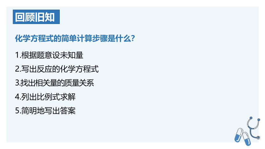 2022-2023学年九年级化学人教版上册 5.3 利用化学方程式的简单计算(第2课时）课件（22张PPT）