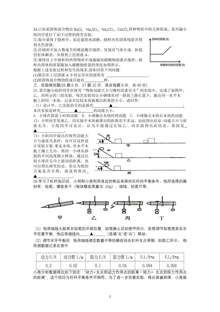 浙江省金华市婺城区浙江师范大学婺州外国语学校2021-2022学年九年级上学期期中考试科学试题（到第3章，word，含答案）