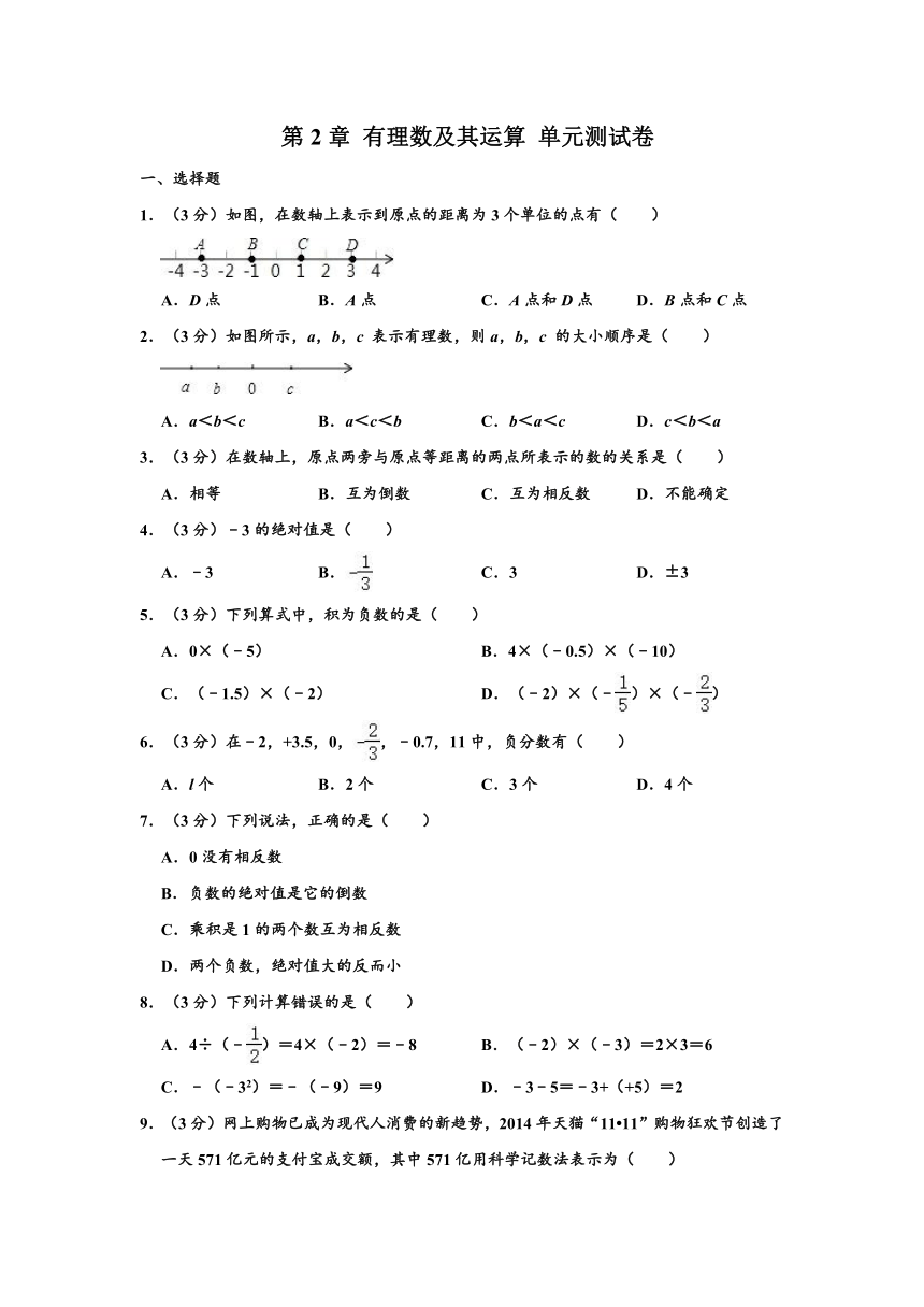 北师大新版 七年级（上）数学 第2章 有理数及其运算 单元测试卷 （word版，含解析）