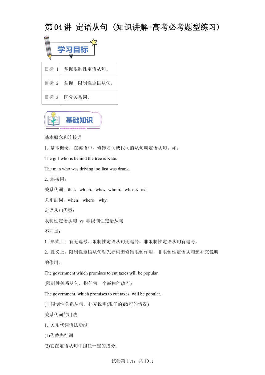 2023年新高一英语暑假精品课人教版（2019）必修1：第04讲 定语从句学案【暑假自学课】（含答案）