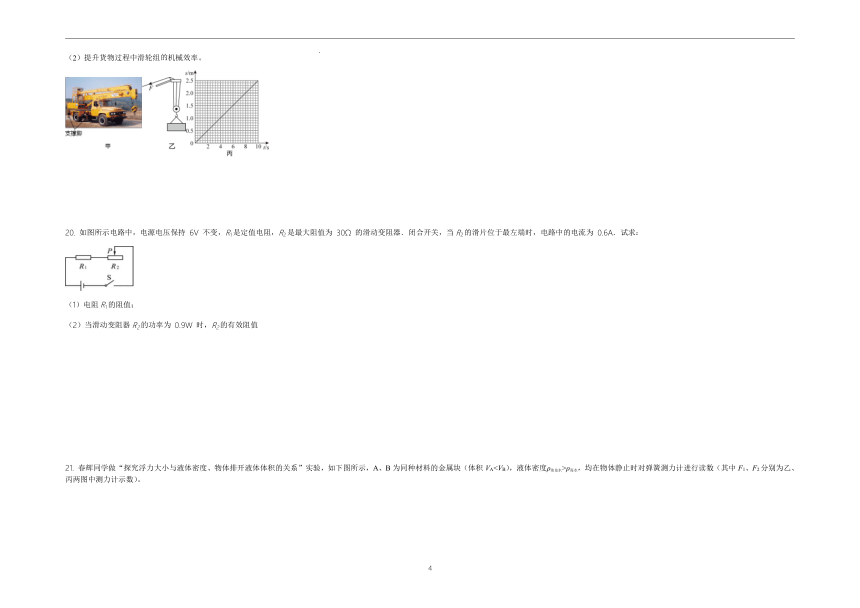 2022年江苏省徐州市中考物理模拟卷（Word版含答案）