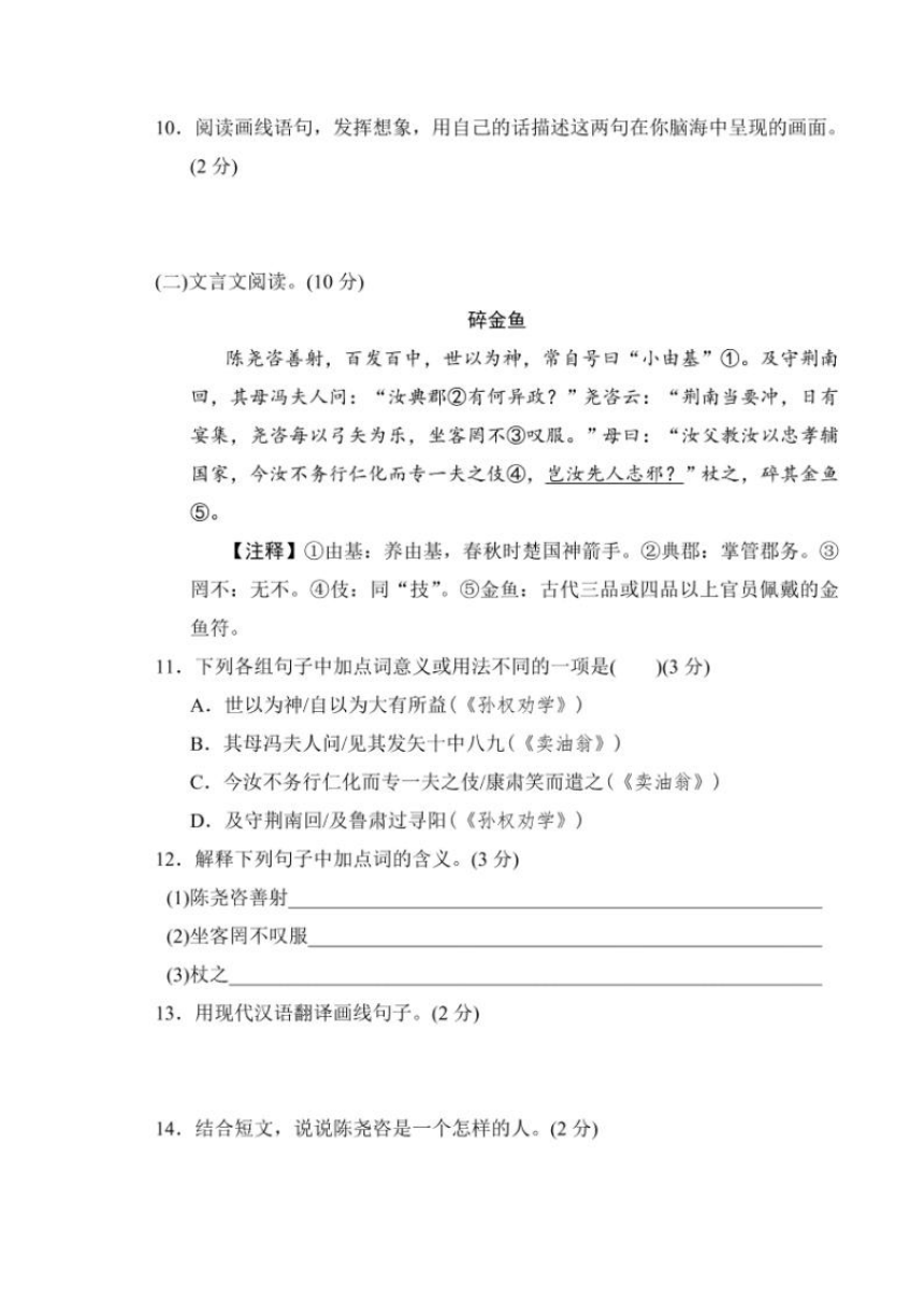 河北廊坊固安县彭村乡中学2020-2021学年七年级下学期阶段性（5月）评估（A）语文试卷（图片版含答案）