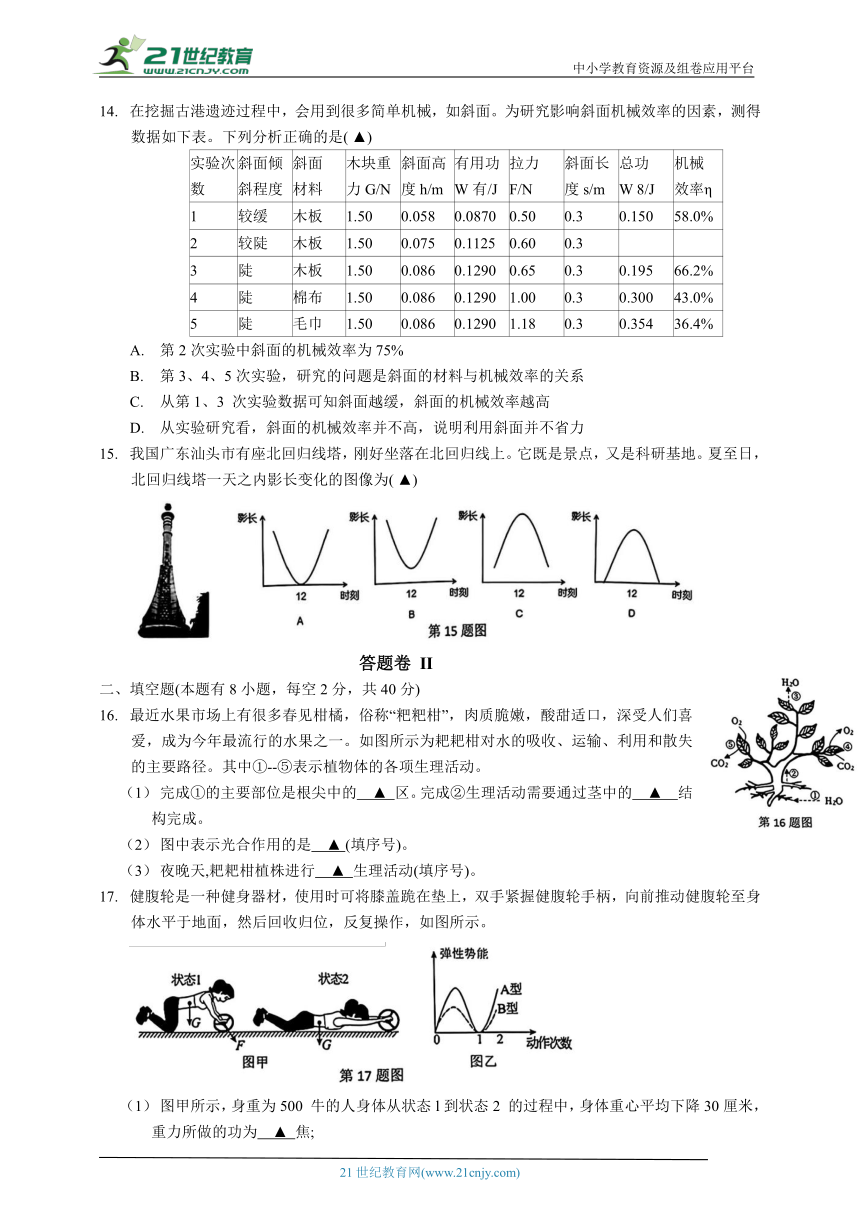 浙江省温州市新希望学校2023年初中毕业生学业考试第三次适应性测试科学试卷（无答案）