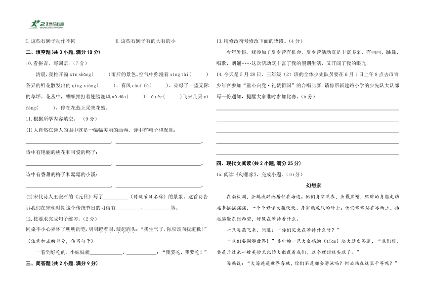 2023部编版三年级语文下册期中试卷4（含答案）