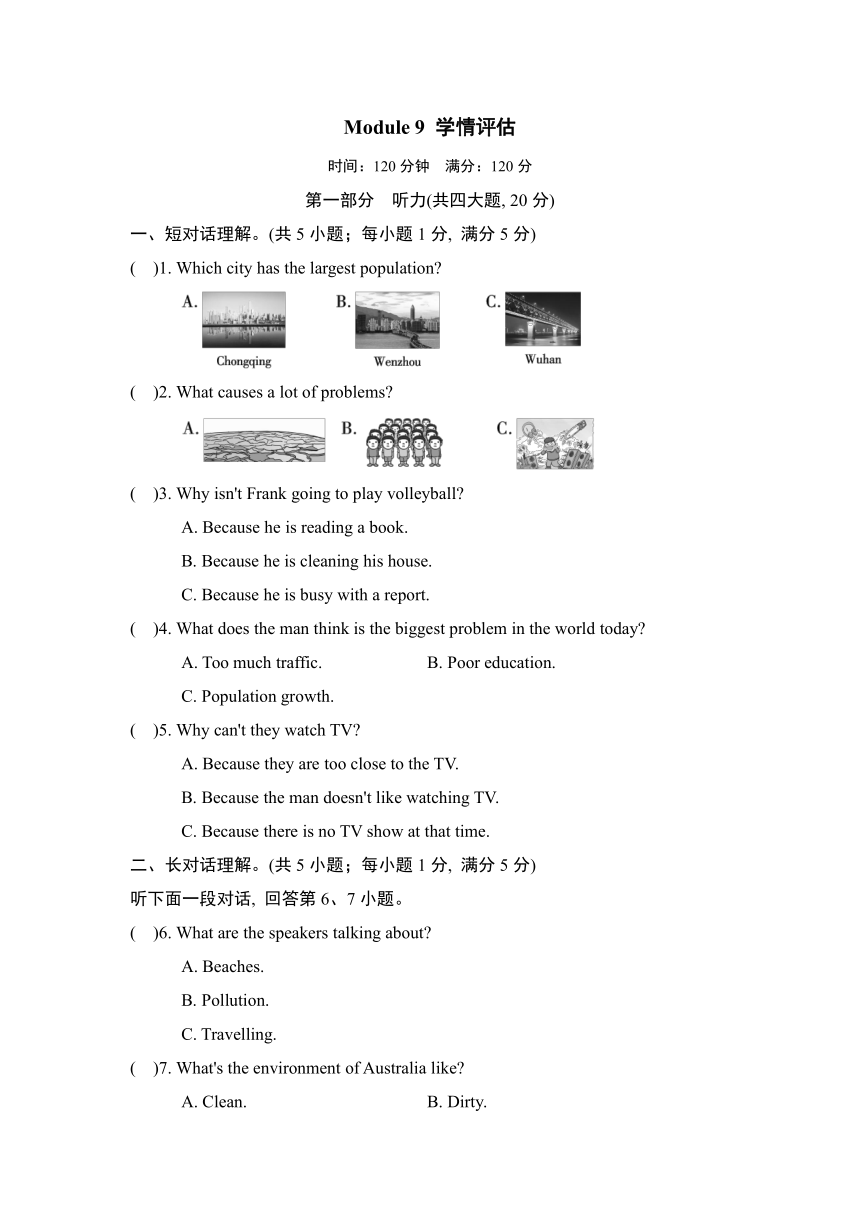 外研版英语八年级上册Module 9学情评估试题（含答案及听力材料  无听力音频）