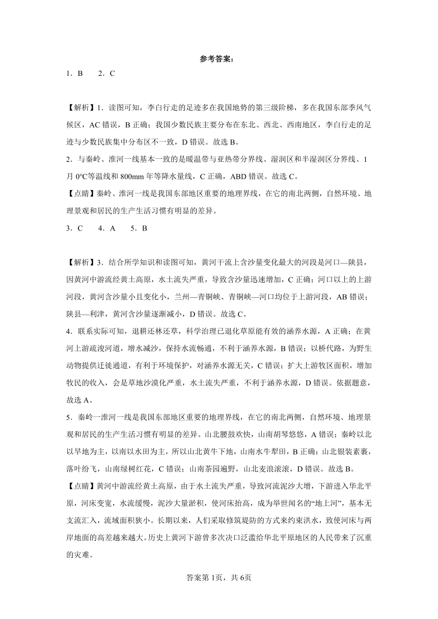 5.1四大地理区域的划分同步练习（含解析）2023——2024学年湘教版初中地理八年级下册