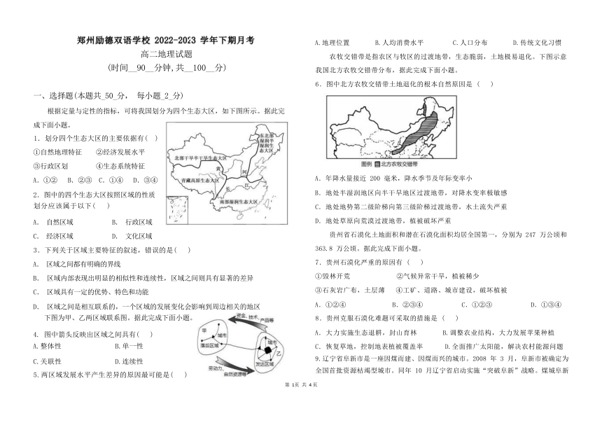 河南省郑州励德双语学校2022-2023学年高二下学期3月第一次月考地理试题（含答案）