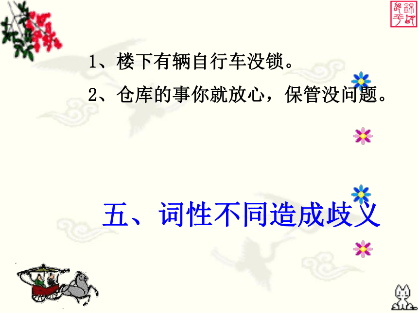 2023届高考专题复习：歧义句辨析 (共29张PPT)