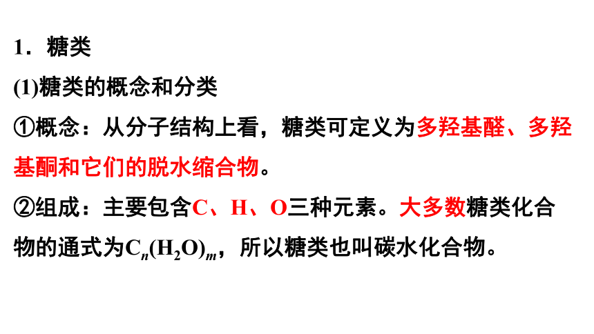 人教版（2019）高二化学选择性必修三 4第四章 生物大分子 单元小结 课件（28张ppt）