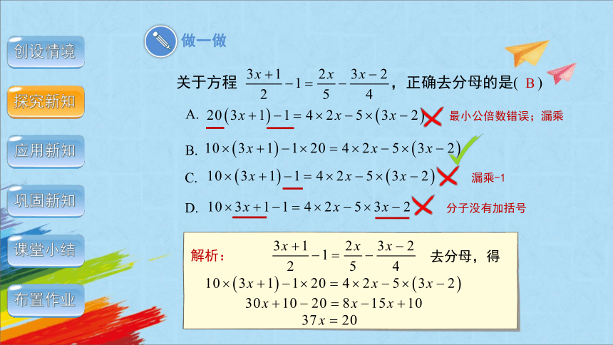 人教版七年级数学上册3.3解一元一次方程(二)—去括号与去分母第2课时 教学课件(共19张PPT)
