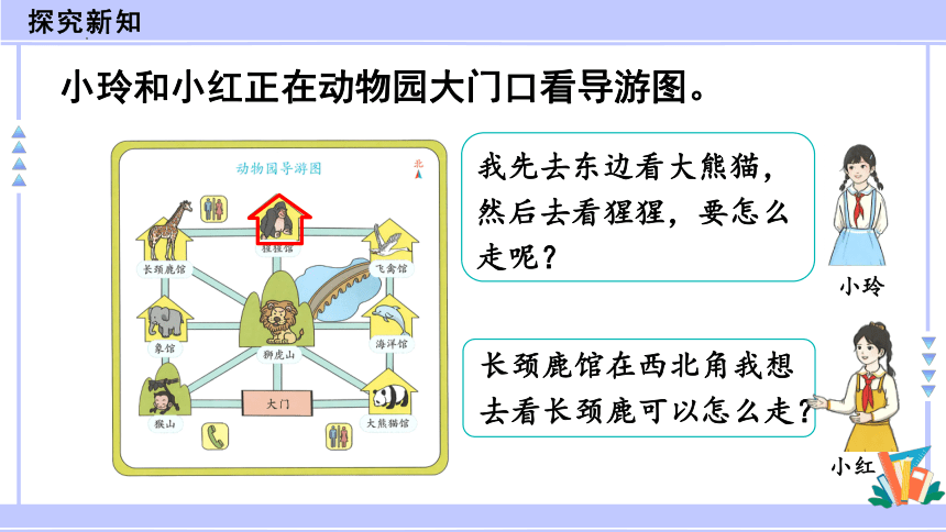 1.3位置与方向（一）（课件）人教版三年级数学下册（共12张PPT）