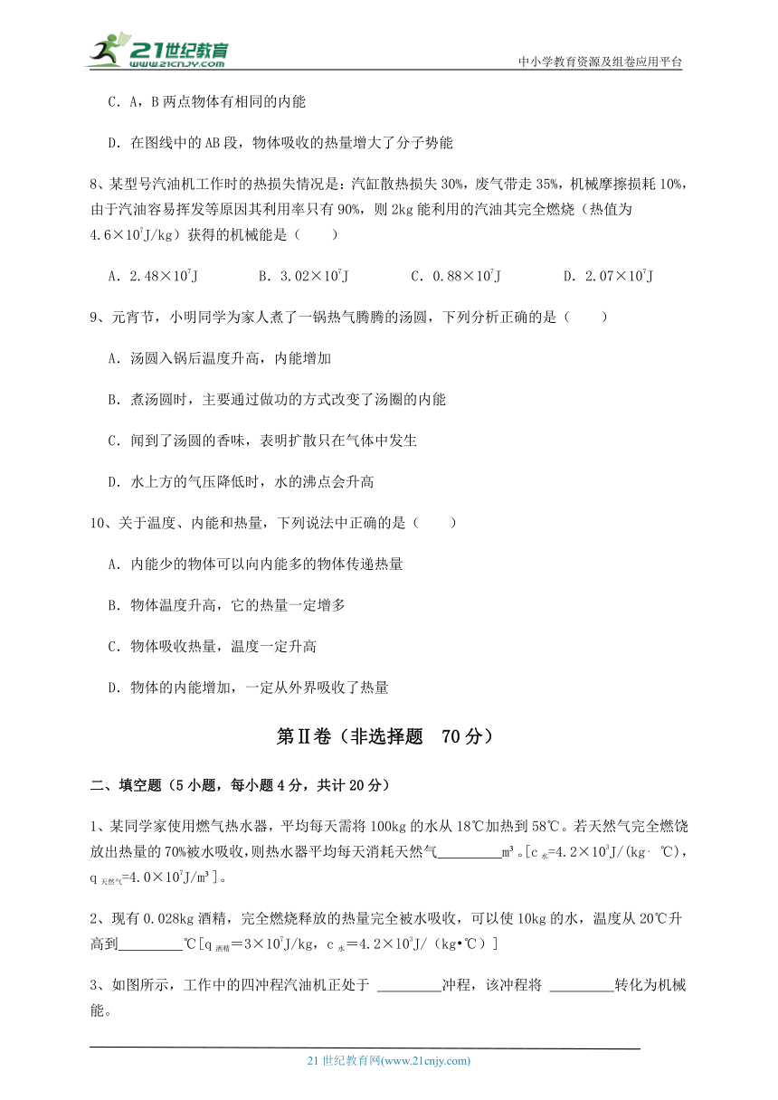 【专题训练】北师大版九年级物理 第10章 机械能、内能及其转换 (含答案解析)