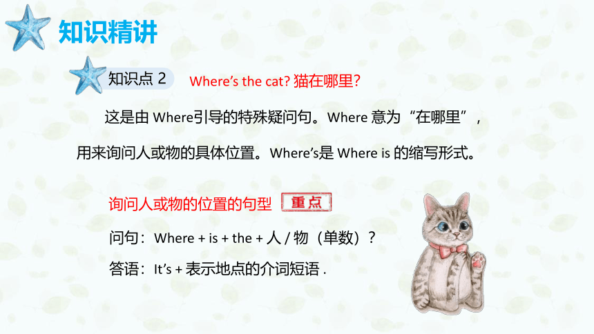 外研版（新）三上 Module 8 Unit 2 Where's the cat【优质课件】