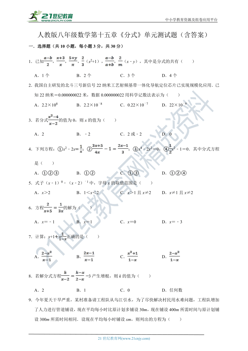 第十五章 分式单元测试题（含答案）