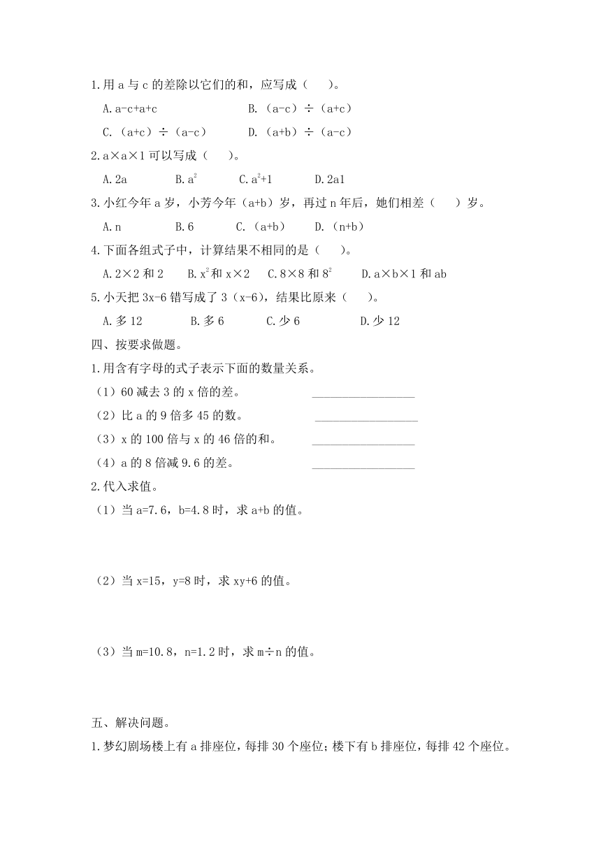 小学数学五年级上册第9周测试卷  人教版（Word含答案）