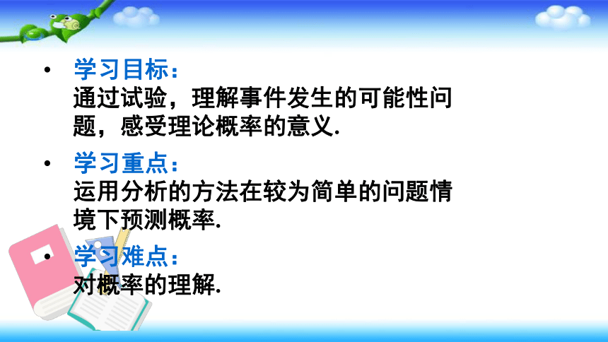 25.2.1.概率及其意义 课件（共23张）