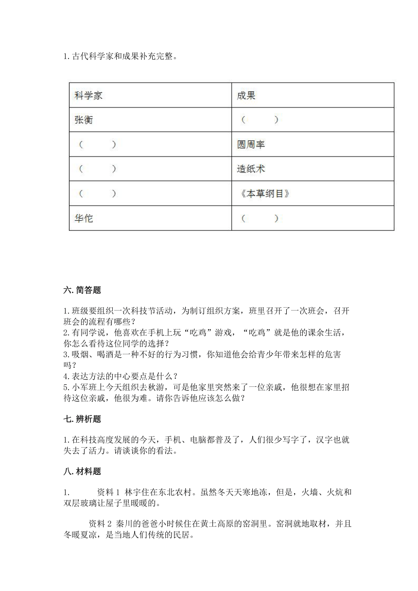 统编版道德与法治五年级上册期末测试卷（Word版，含答案）