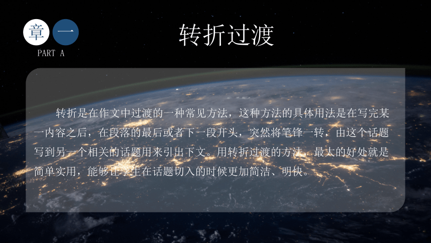 6、小学作文中如何进行段落的过渡？这5个方法，让你的作文流畅自然！作文辅导课件（共21张PPT）