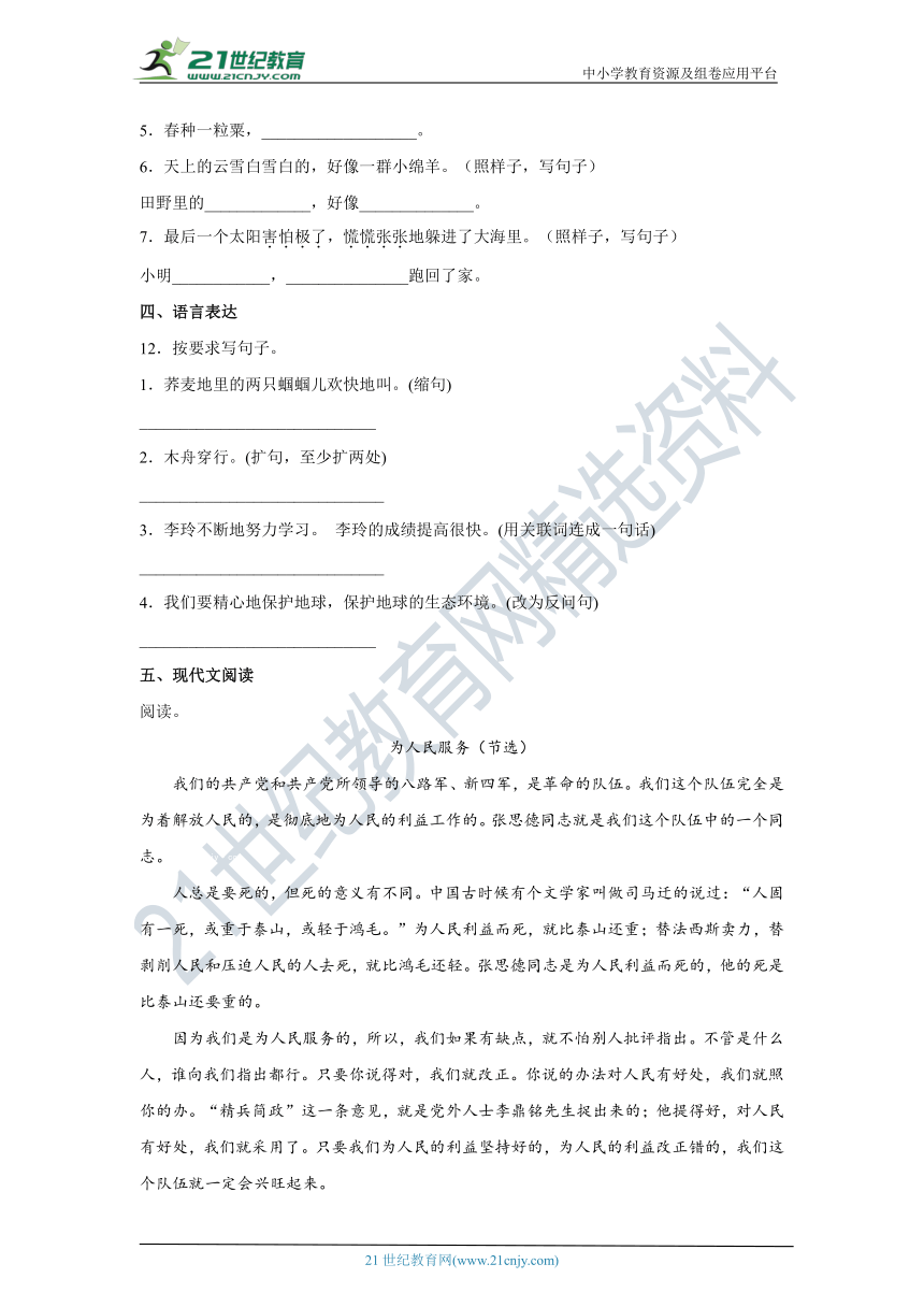 2022年广东省梅州市小升初语文模拟复习试题（六）（含答案）