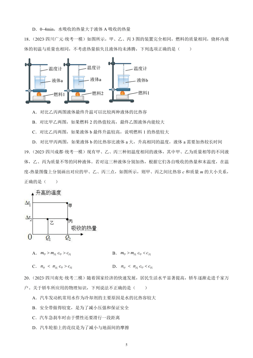 2023年四川省九年级物理中考模拟题分项选编：内能（含解析）