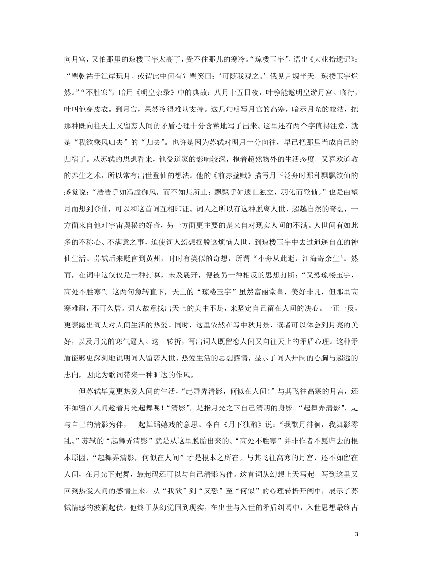 2023年初中语文必背古诗词《水调歌头》原文赏析与阅读训练（含答案）