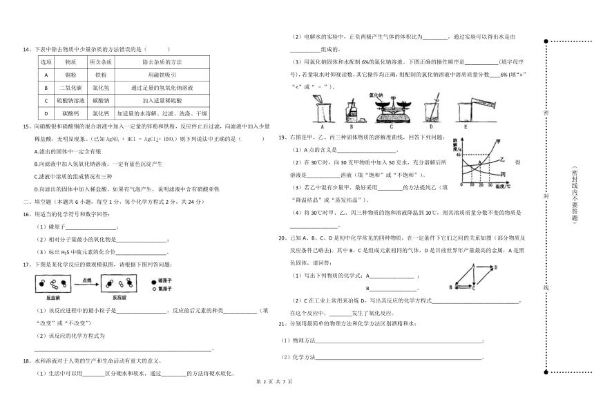 黑龙江省讷河市2021-2022学年九年级上学期期中考试化学试题(word版含答案)